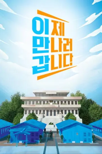 이제 만나러 갑니다 poster