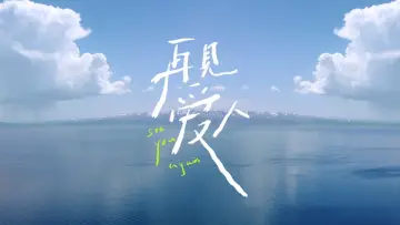 See You Again poster
