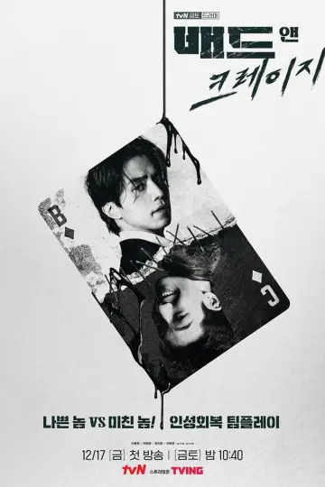 Poster for the TV series "Bad and Crazy" #1592779