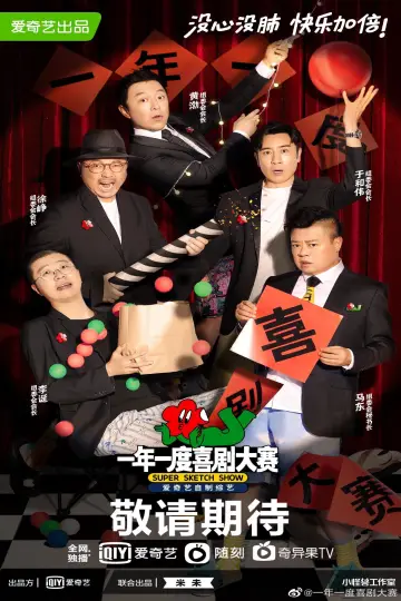 Super Sketch Show poster