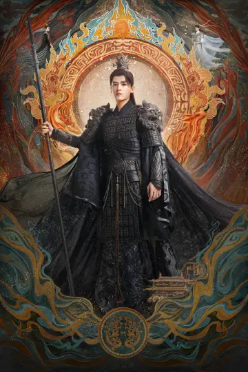Poster for the TV series "Till The End of The Moon" #1415823