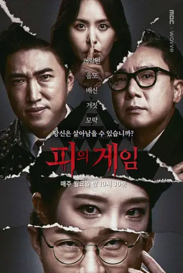 Poster for the TV series "Bloody Game" #1475887