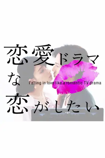 Poster for the TV series "Falling in Love Like a Romantic Drama" #1663041
