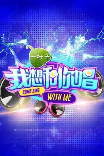 Come Sing with Me poster