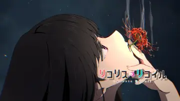 Backdrop for the TV series "Lycoris Recoil" #1395671