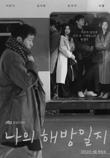 Poster for the TV series "My Liberation Notes" #1604769