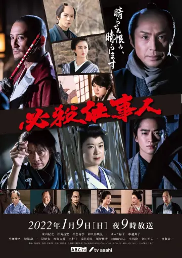 Poster for the TV series "Mission To Kill" #1660094