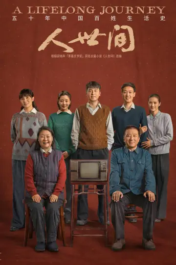 Poster for the TV series "A Lifelong Journey" #1547080