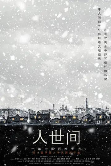 Poster for the TV series "A Lifelong Journey" #1547081