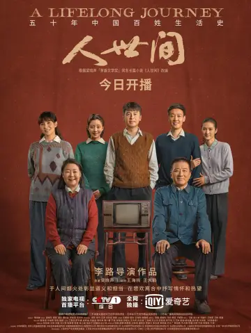 Poster for the TV series "A Lifelong Journey" #1547082