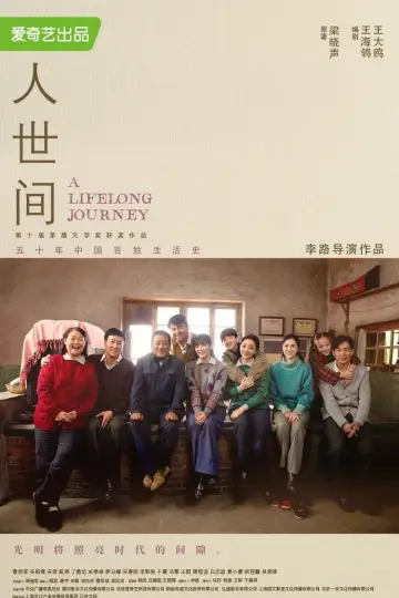 Poster for the TV series "A Lifelong Journey" #1547083