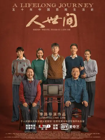 Poster for the TV series "A Lifelong Journey" #1547084