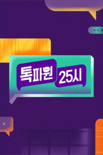 Poster for the TV series "Talk Pa One 25 O