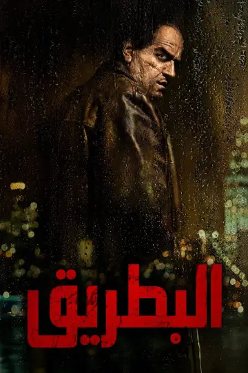 Poster for the TV series "The Penguin" #1324462
