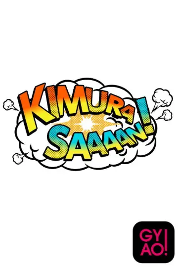 Poster for the TV series "Kimura Sa~~n!" #1434784