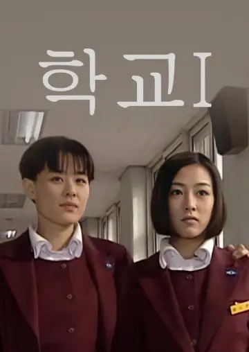 School poster