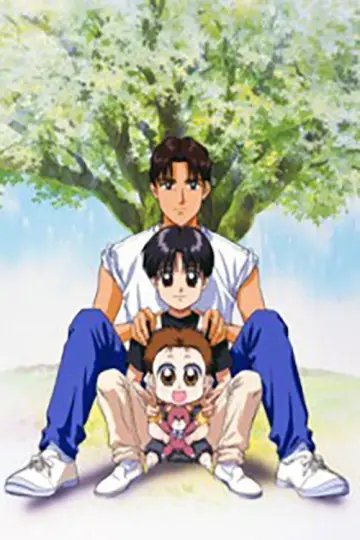Poster for the TV series "Baby and Me" #1435246
