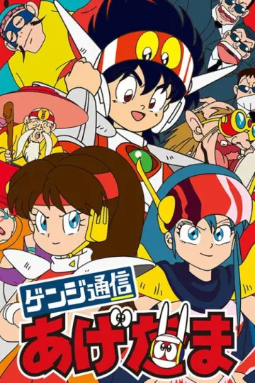 Genji Tsuushin Agedama poster