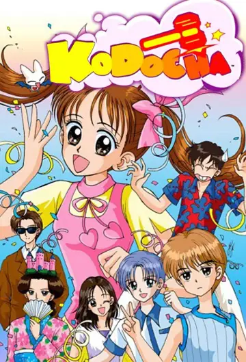 Poster for the TV series "Kodocha" #1378896