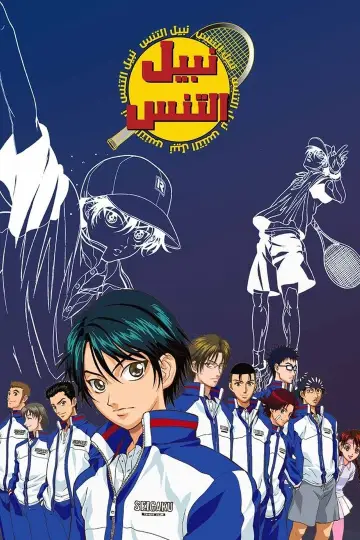Poster for the TV series "The Prince of Tennis" #1311381