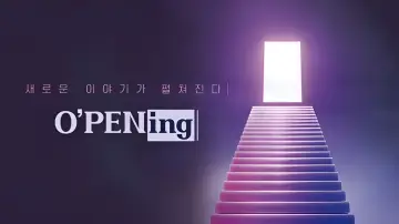 Backdrop к сериалу "O’PENing" #1433429