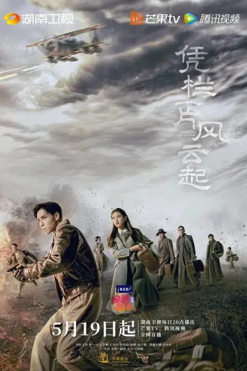 Poster for the TV series "Defying the Storm" #1434801