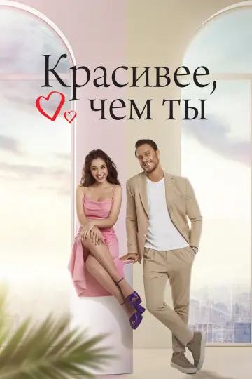 The Beauty Inside (2022)