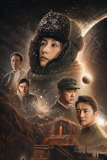 Poster for the TV series "Three-Body" #1407533