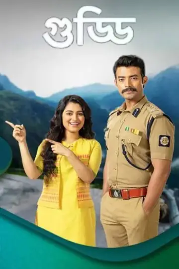 Poster for the TV series "Guddi" #1302872