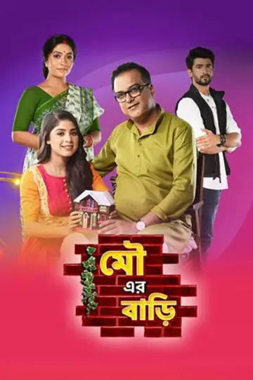 Mou Er Bari poster