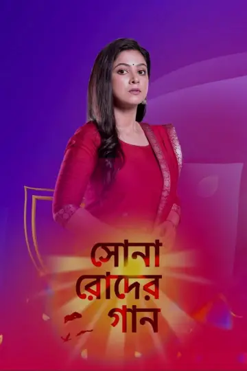 Poster for the TV series "Sona Roder Gaan" #1448862