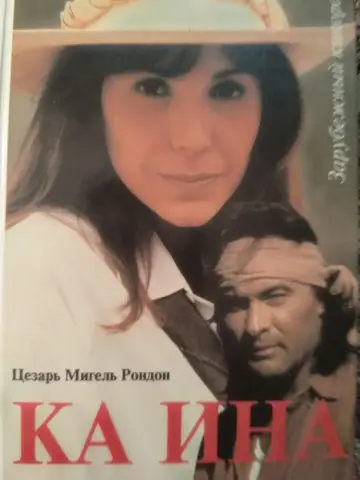 Ka Ina (1995)