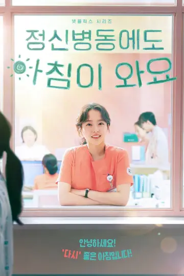 Poster к сериалу "Daily Dose of Sunshine" #1449622