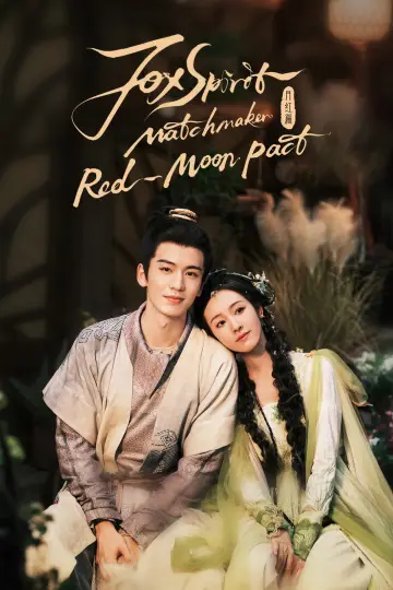 Poster for the TV series "Fox Spirit Matchmaker: Red-Moon Pact" #1447297