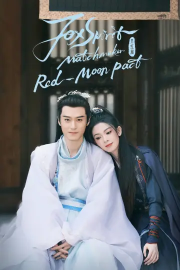 Poster for the TV series "Fox Spirit Matchmaker: Red-Moon Pact" #1447309
