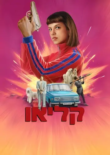 Poster for the TV series "Kleo" #1452031