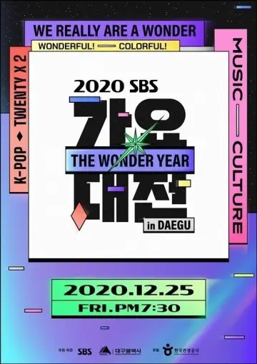 Poster к сериалу "SBS Gayo Daejeon" #1503502
