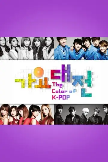 Poster к сериалу "SBS Gayo Daejeon" #1503504
