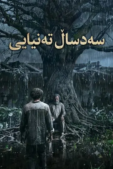 Poster for the TV series "One Hundred Years of Solitude" #1221044