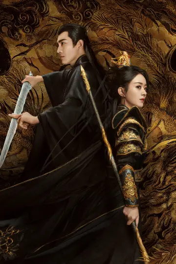 Poster for the TV series "The Legend of ShenLi" #1656868
