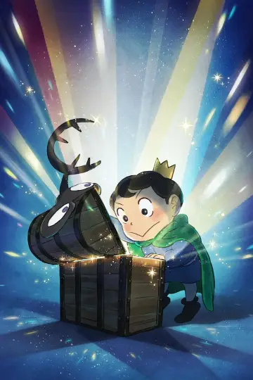 Poster for the TV series "Ranking of Kings: The Treasure Chest of Courage" #1591383