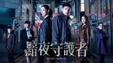 Backdrop for the TV series "Against Darkness" #1665691