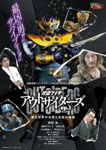 Kamen Rider Outsiders poster
