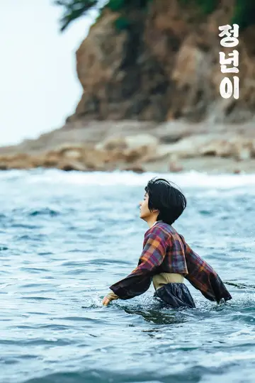 Poster к сериалу "Jeongnyeon: The Star is Born" #1484911