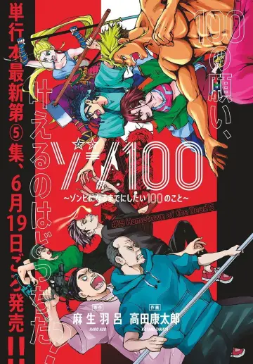 Poster к сериалу "Zom 100: Bucket List of the Dead" #1376083
