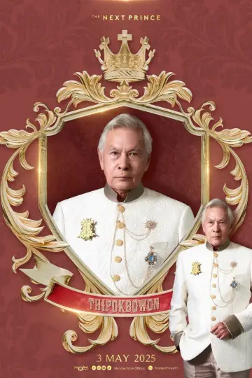 Poster к сериалу "The Next Prince" #1442415