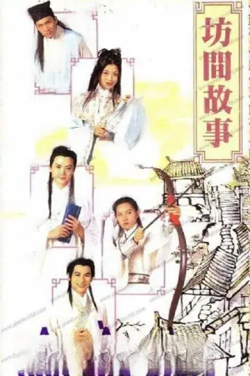 Poster for the TV series "The Folk Tales" #1665261