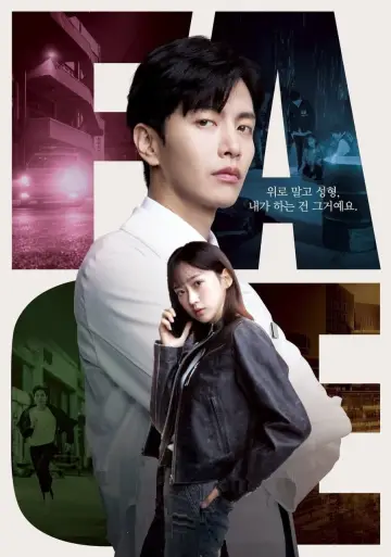 Poster к сериалу "Face Me" #1491208