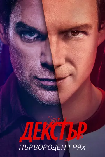 Poster for the TV series "Dexter: Original Sin" #1369119