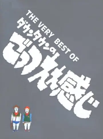Poster for the TV series "Downtown no Gottsu Ee Kanji" #1546112